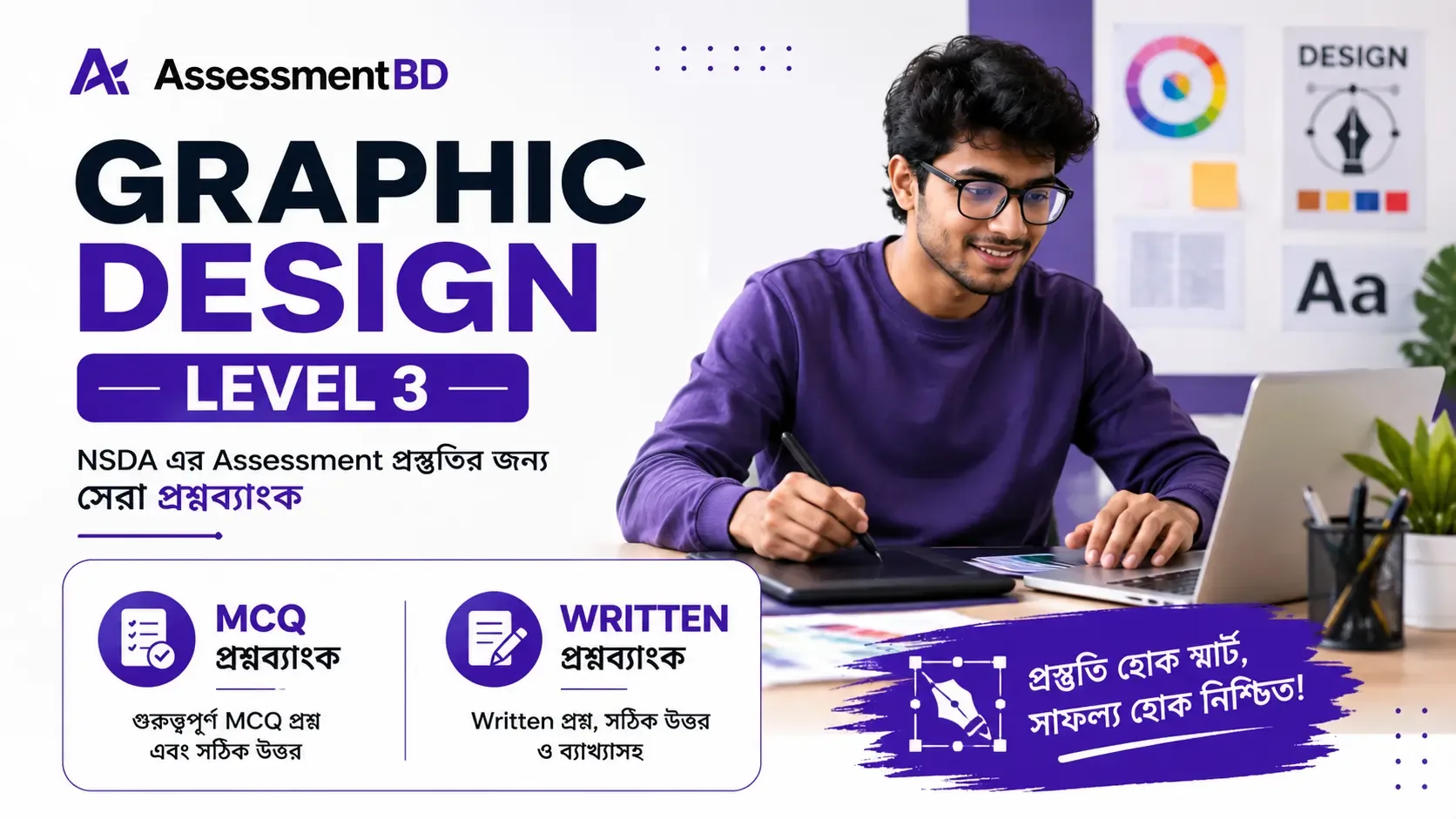 Graphic Design Level 3 NSDA Question